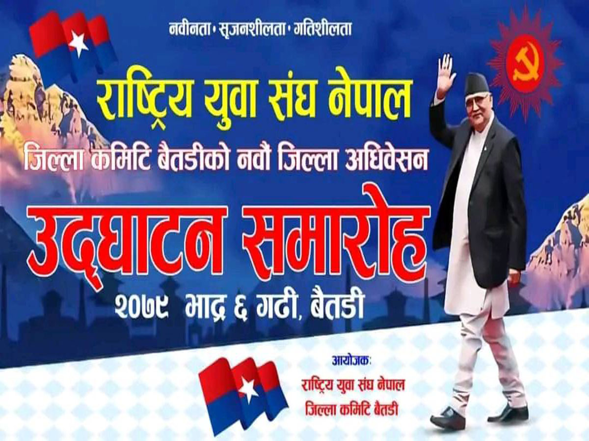 राष्ट्रिय युवा संघ बैतडीको जिल्ला अधिवेशन भोलि, तयारी पूरा 